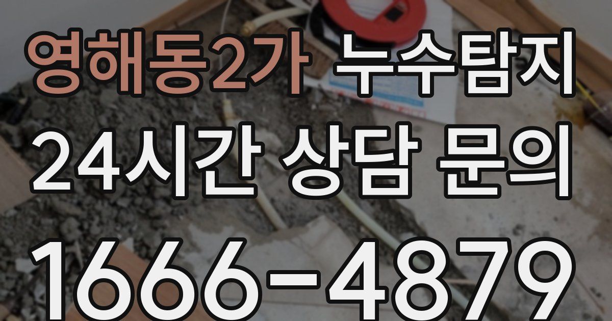 하수구막힘