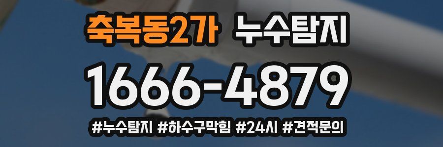 누수닥터 누수탐지