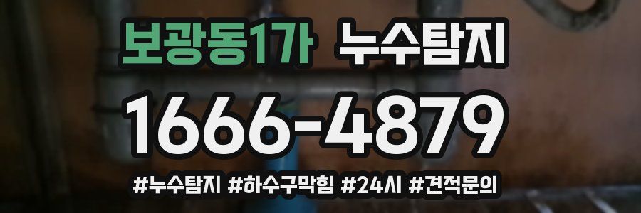 누수닥터 누수탐지