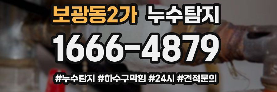 누수닥터 누수탐지