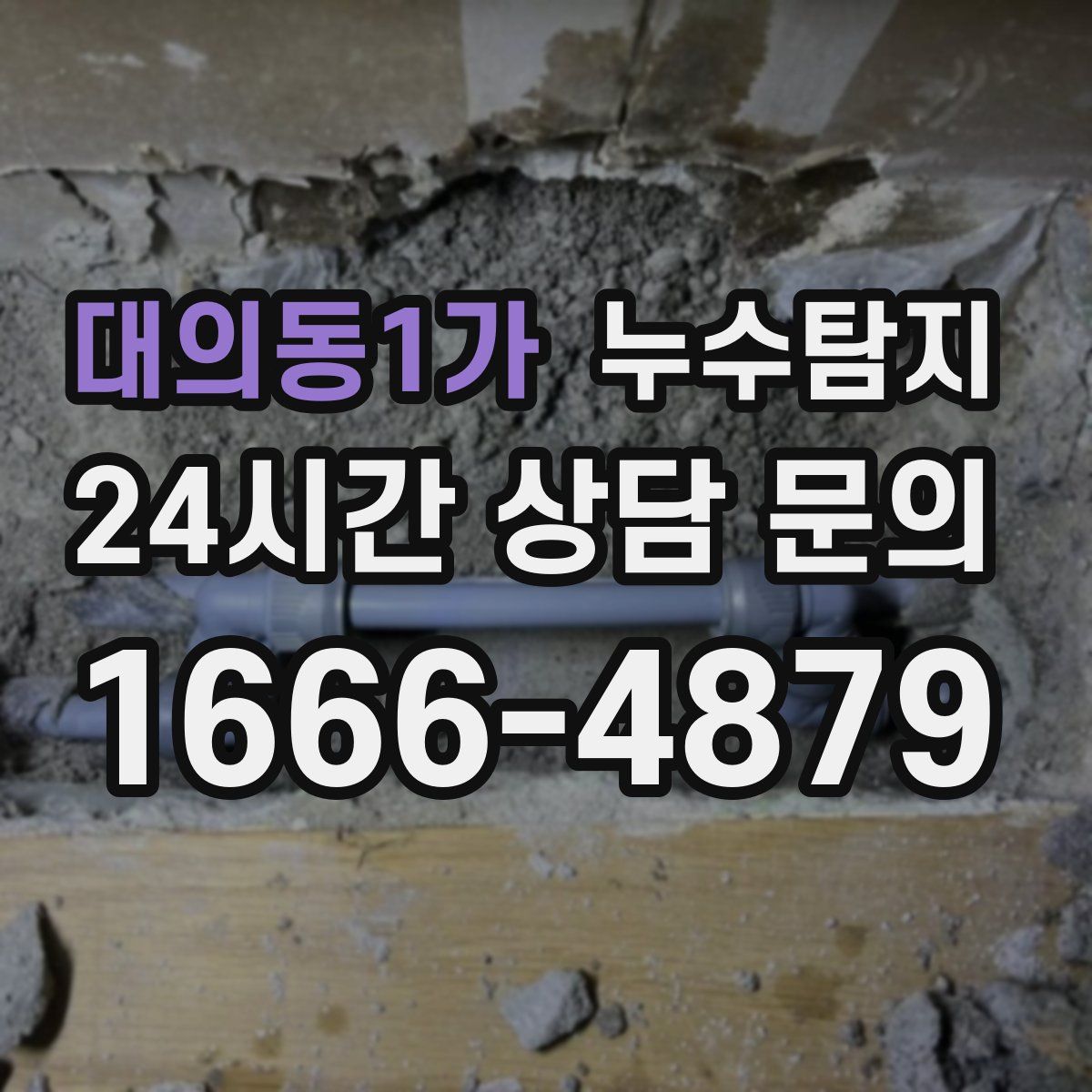 누수탐지