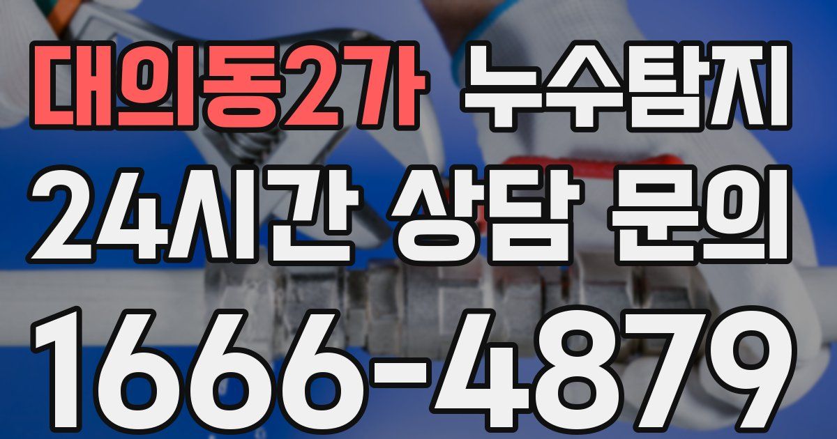 하수구막힘