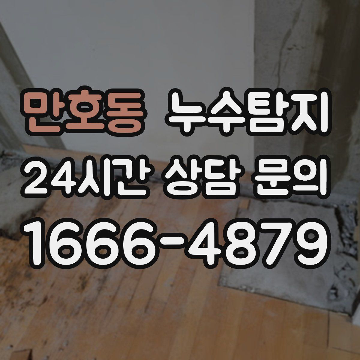 누수탐지