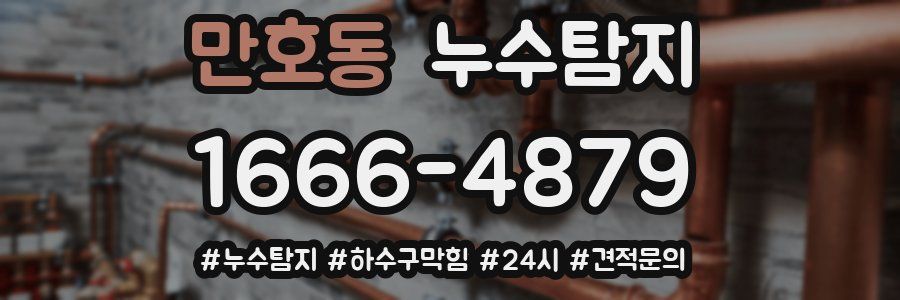 누수닥터 누수탐지