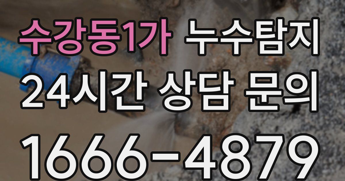 하수구막힘