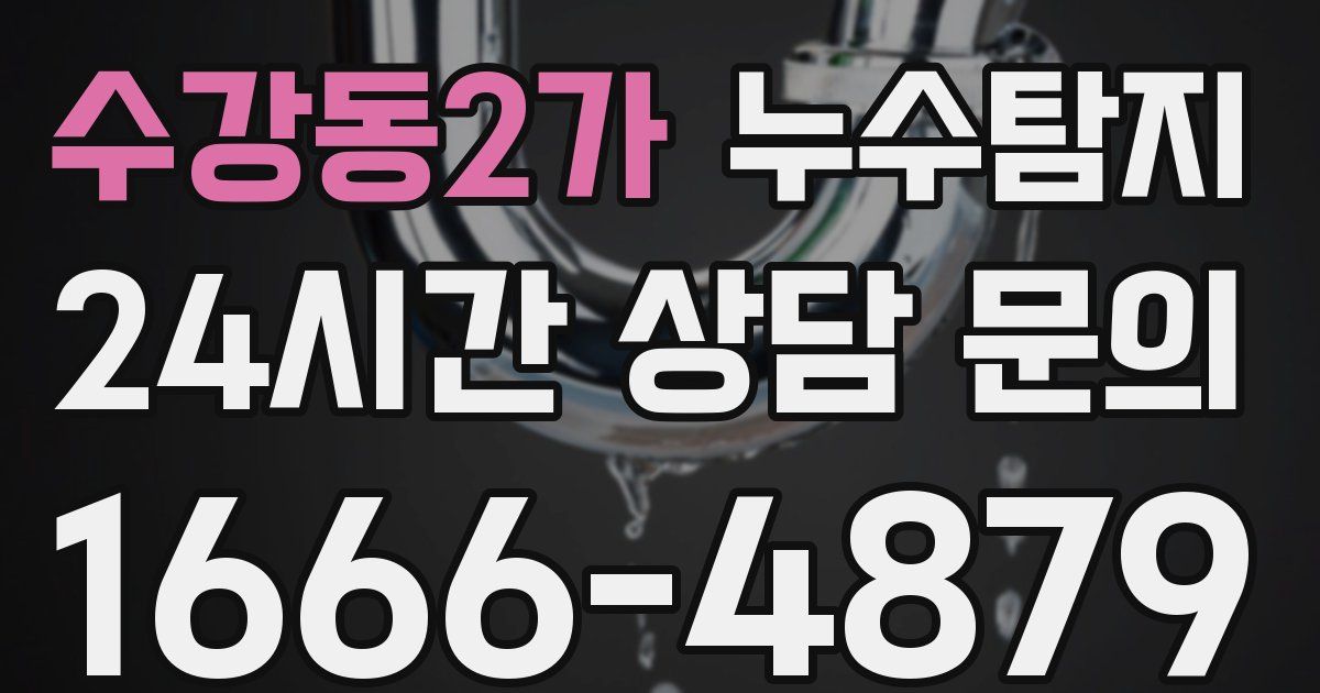 하수구막힘
