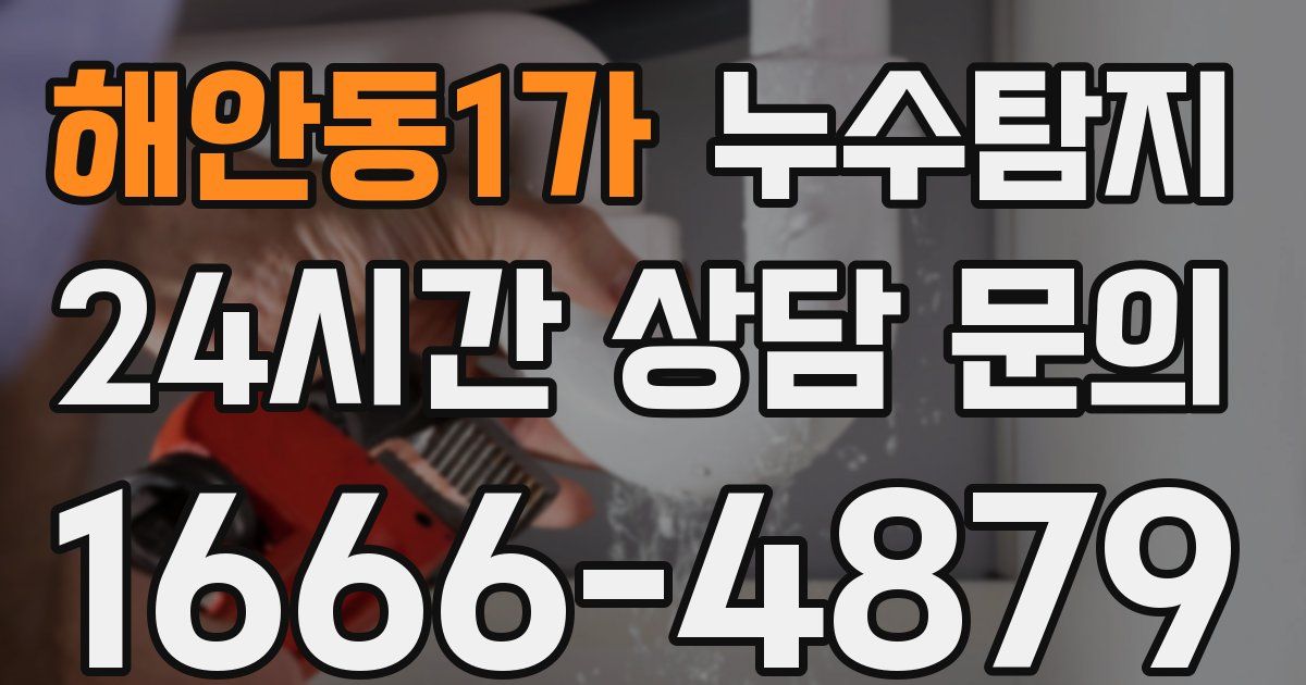하수구막힘