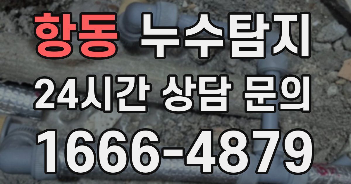 하수구막힘