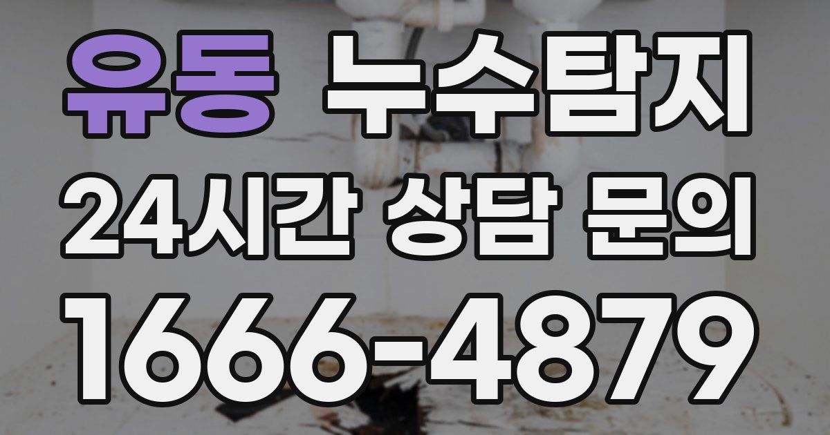하수구막힘