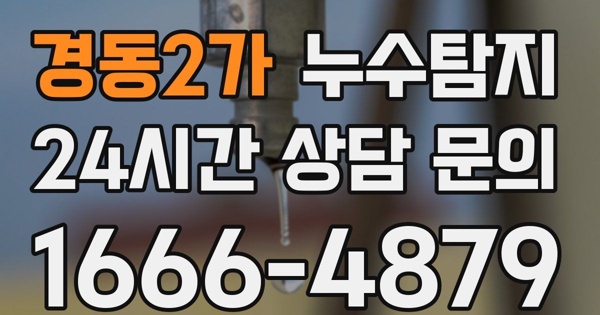 하수구막힘