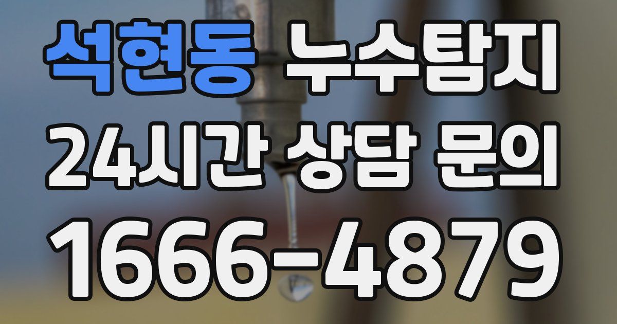 하수구막힘