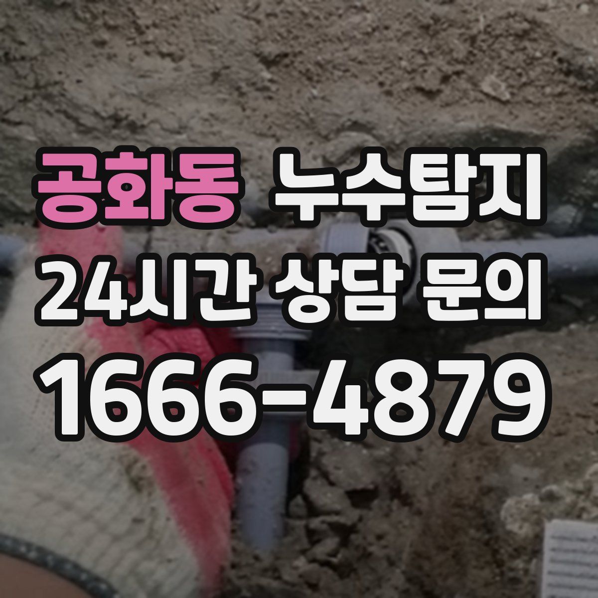 누수탐지