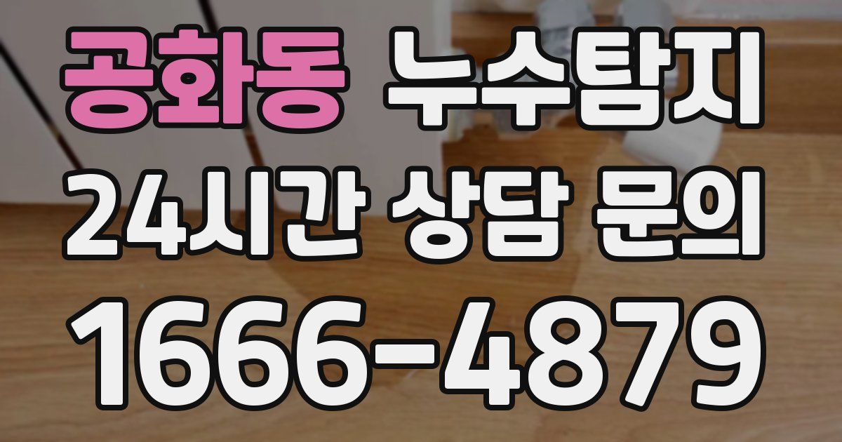 하수구막힘