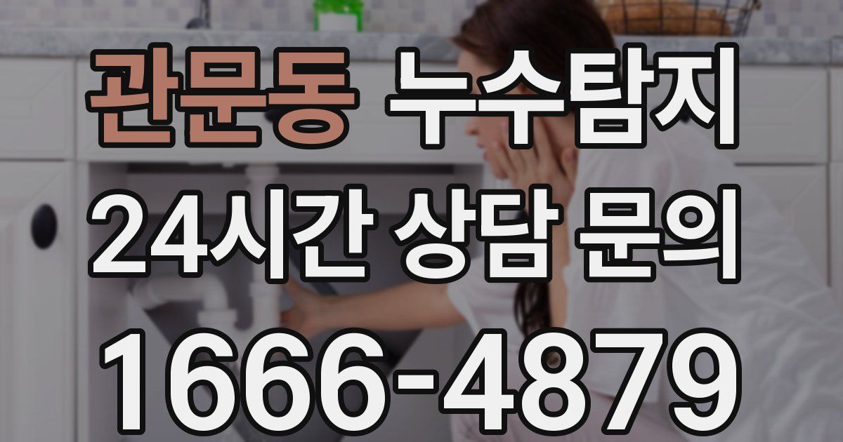 하수구막힘