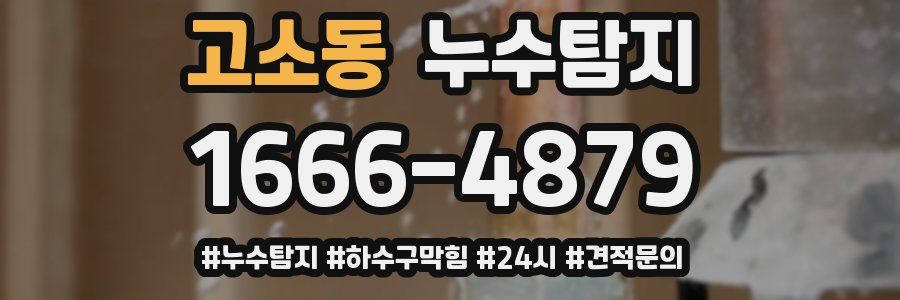 누수닥터 누수탐지