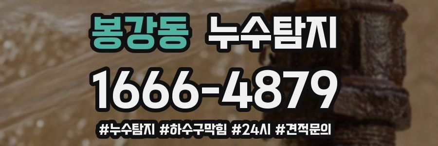 누수닥터 누수탐지