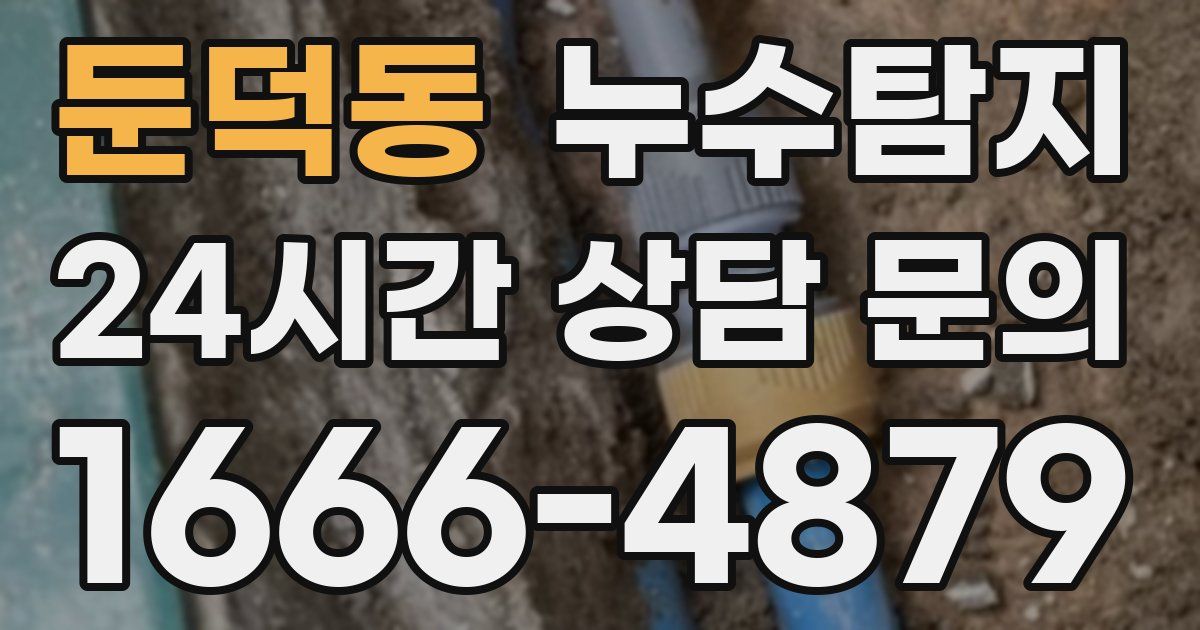 하수구막힘