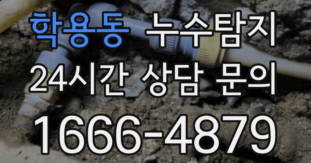 하수구막힘
