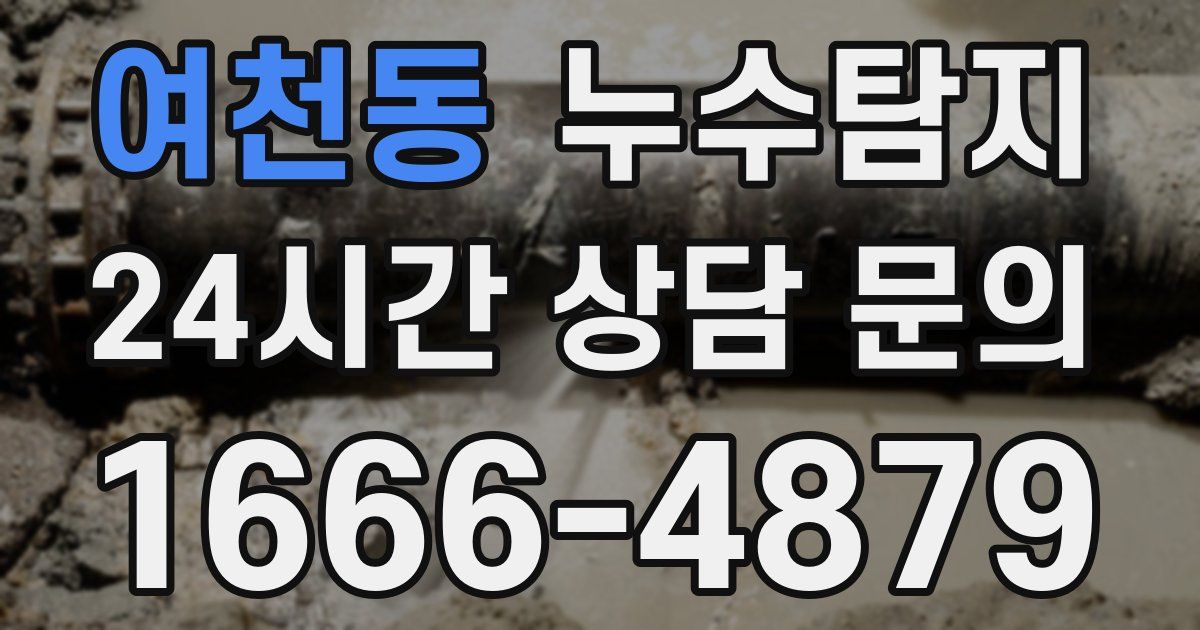 하수구막힘