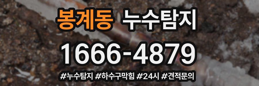누수닥터 누수탐지