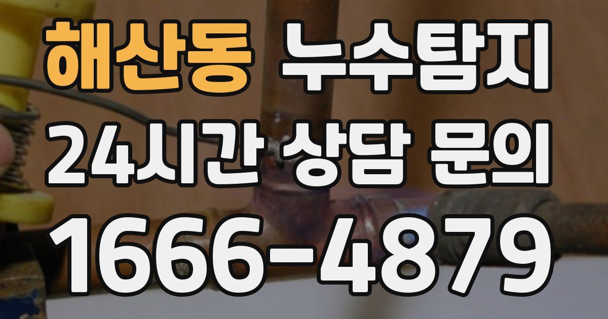 하수구막힘