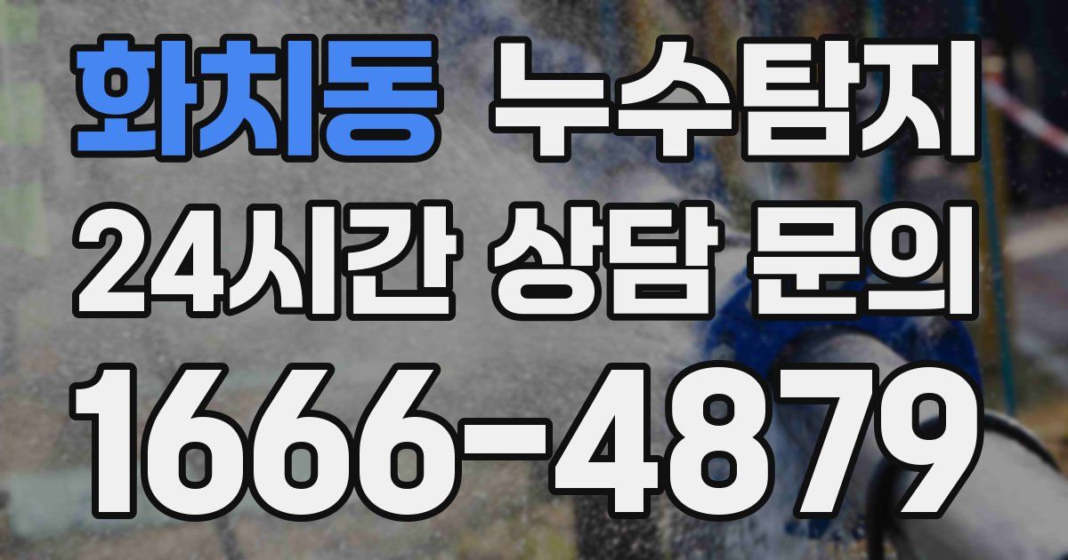 하수구막힘