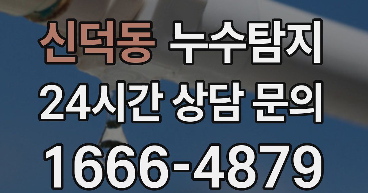 하수구막힘