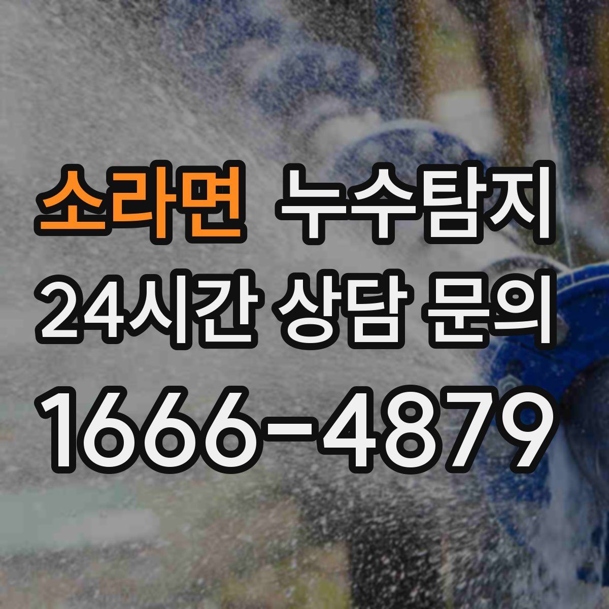 누수탐지