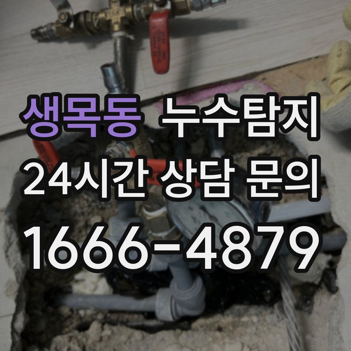 누수탐지