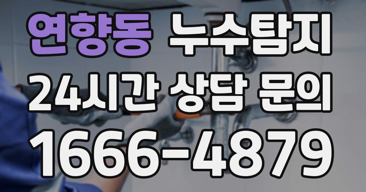 하수구막힘