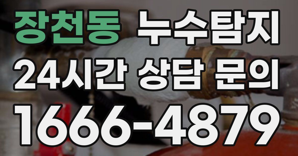 하수구막힘