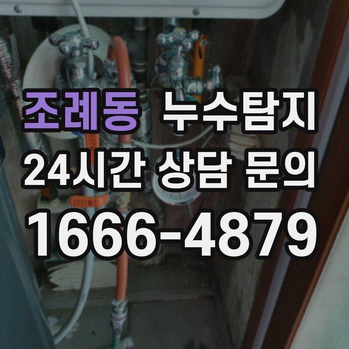 누수탐지