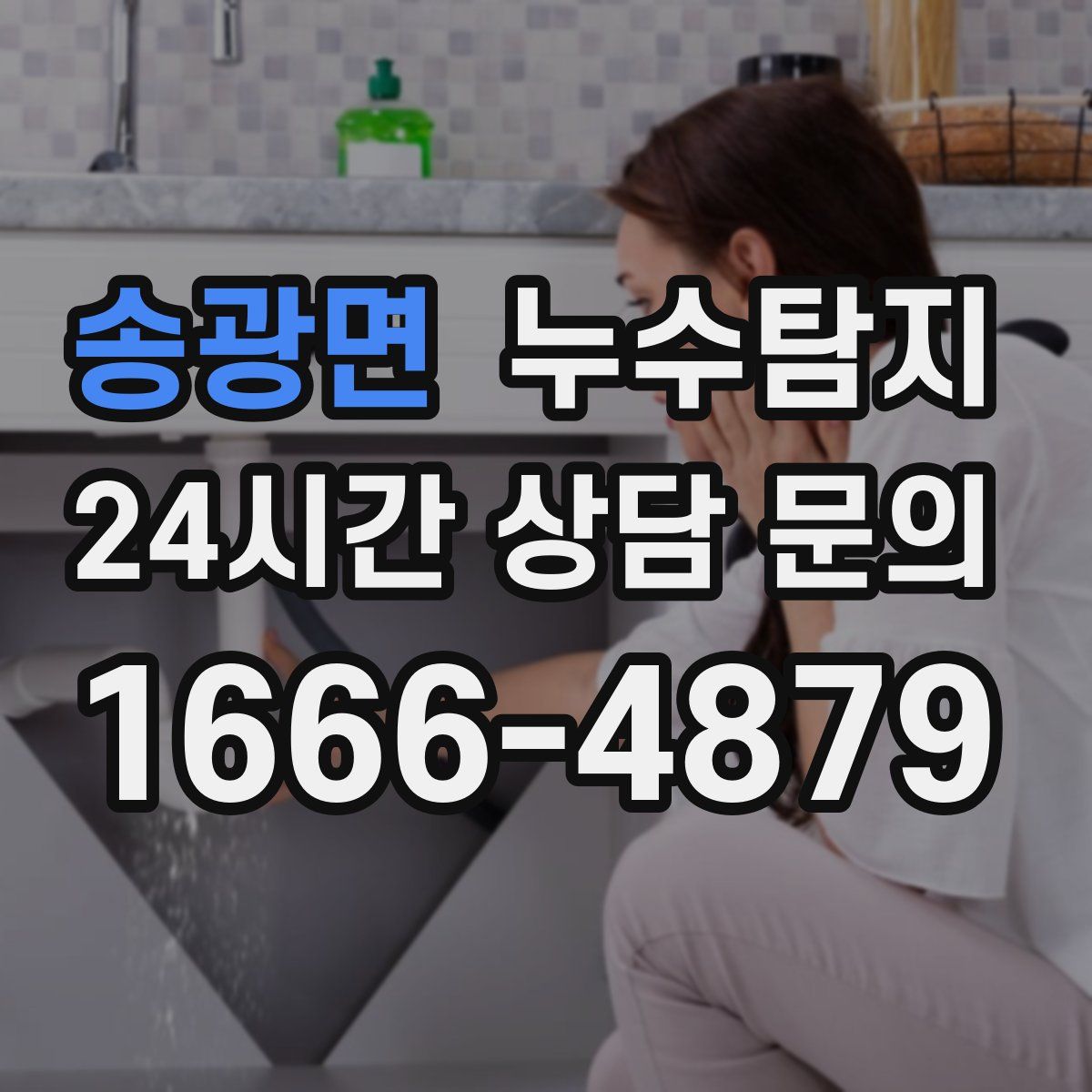 누수탐지