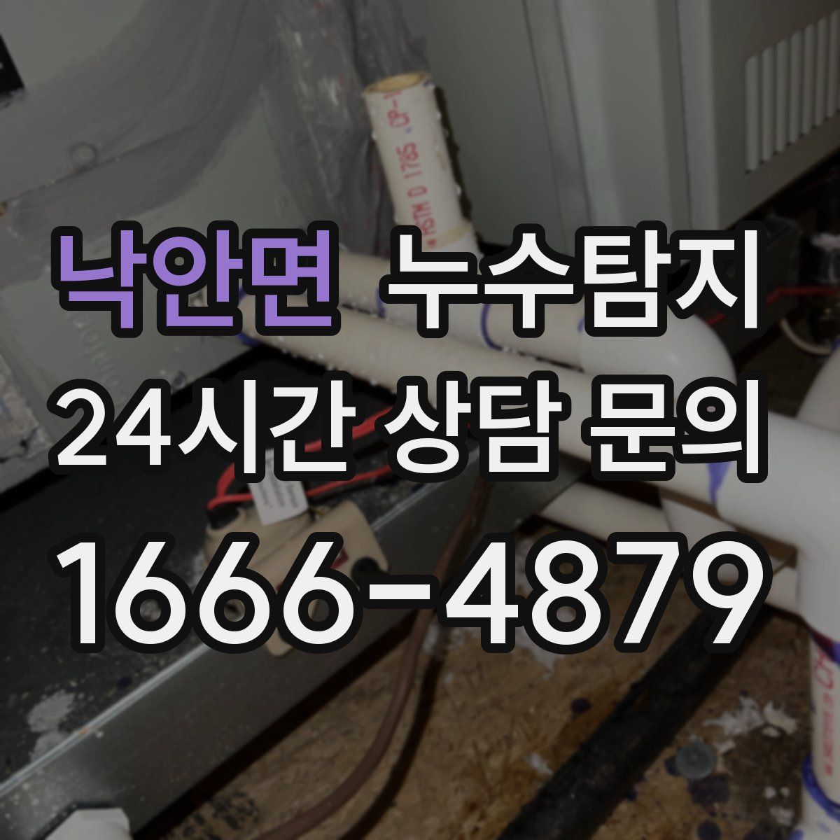 누수탐지