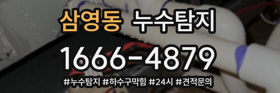 누수닥터 누수탐지
