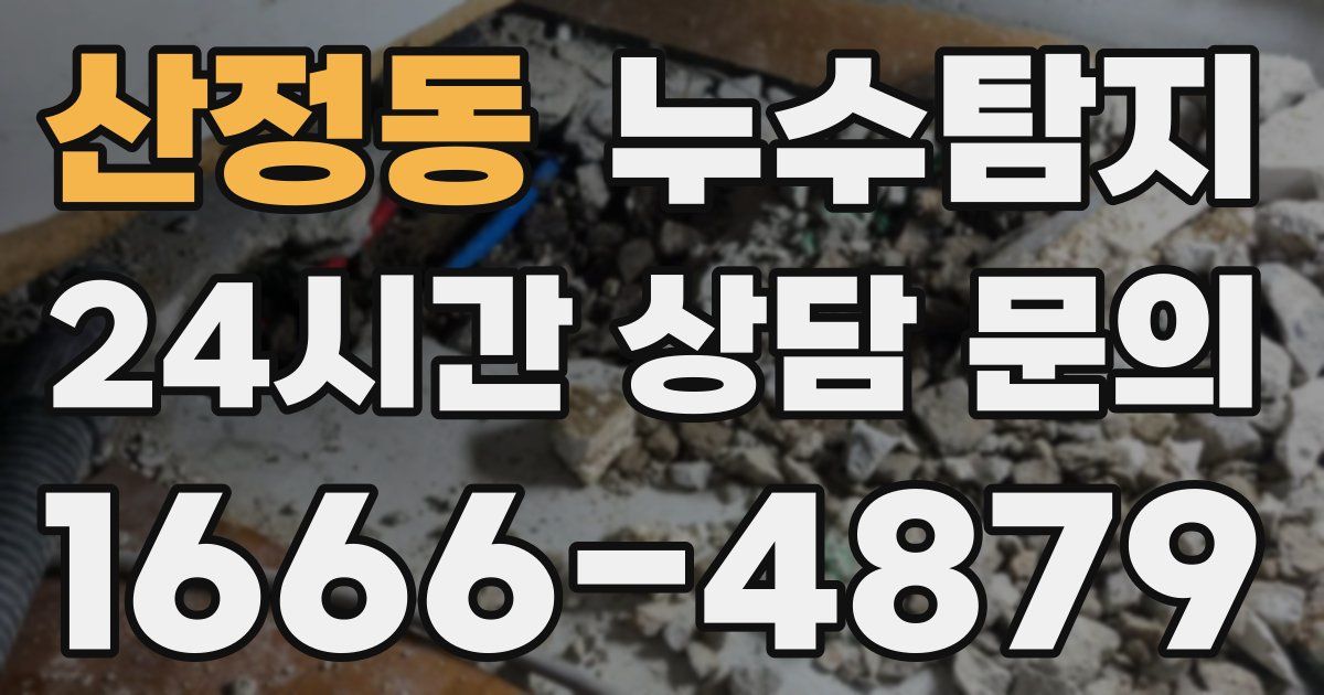 하수구막힘