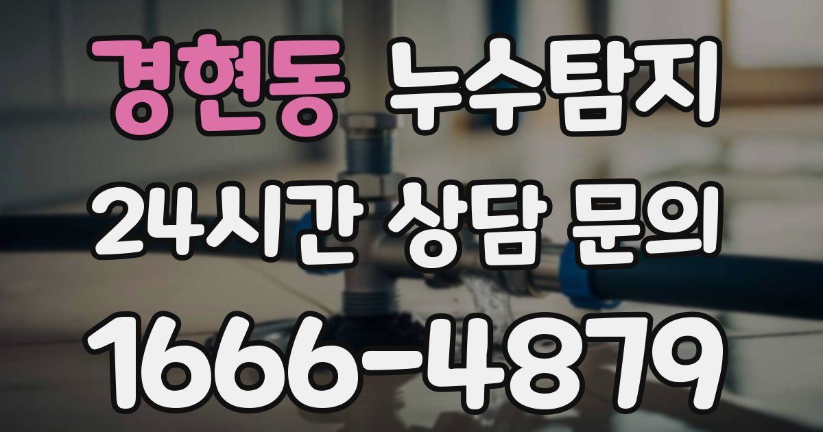 하수구막힘