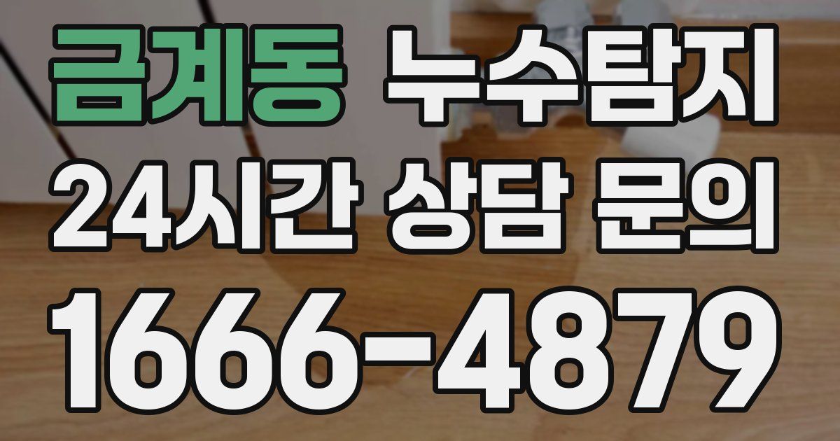 하수구막힘