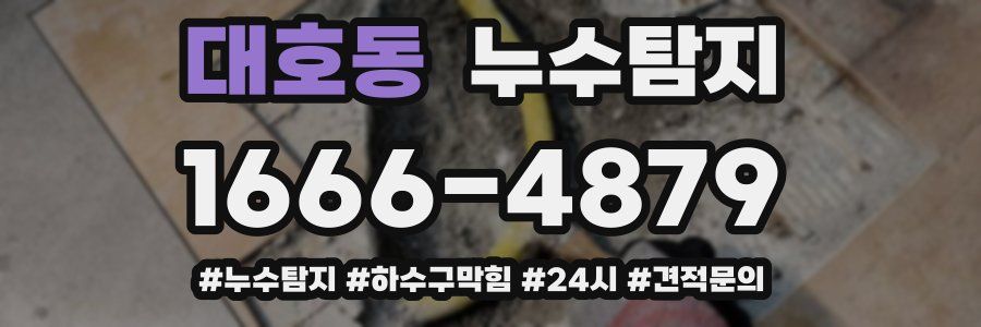 누수닥터 누수탐지