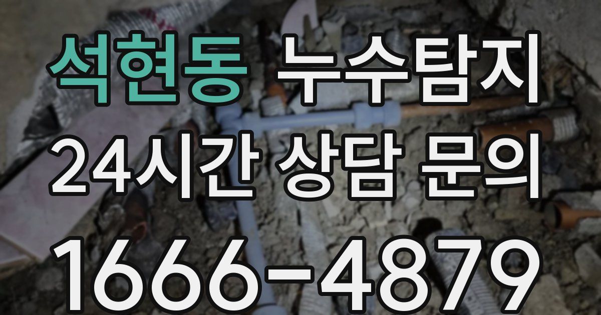 하수구막힘