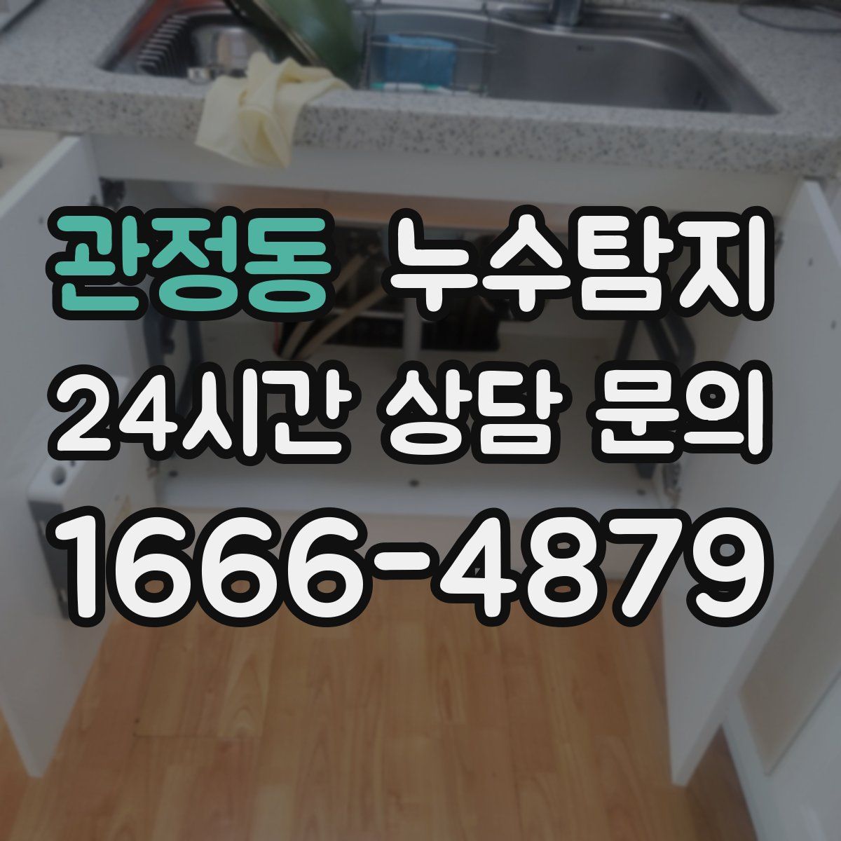 누수탐지