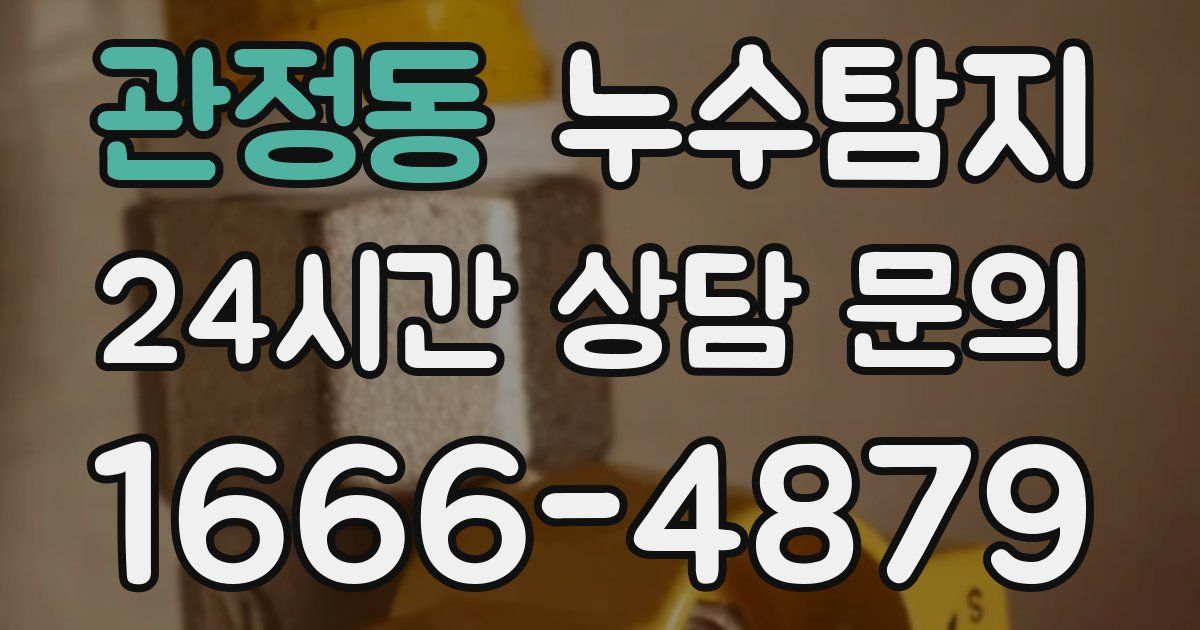하수구막힘