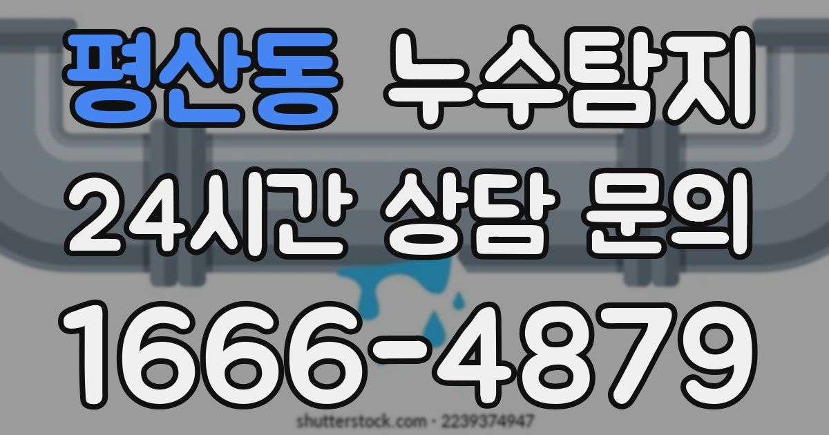 하수구막힘