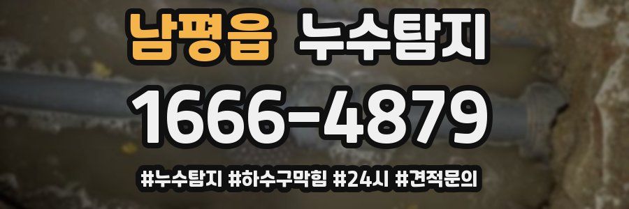누수닥터 누수탐지