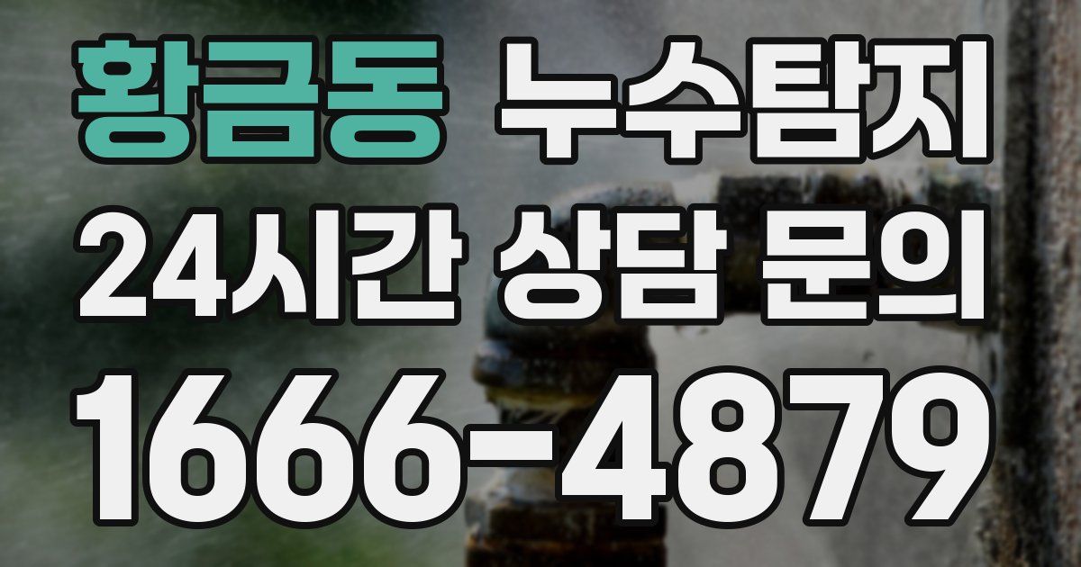 하수구막힘