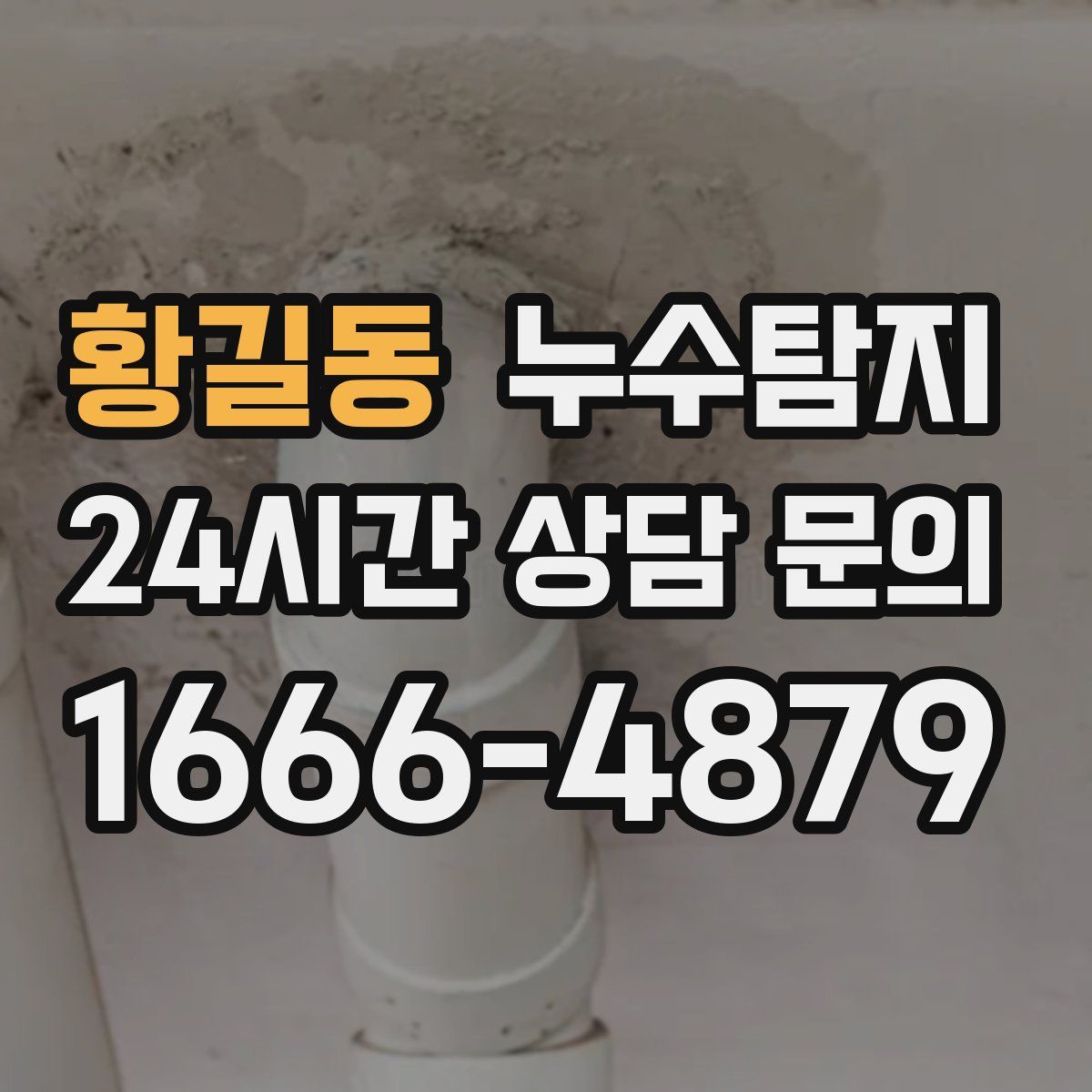 누수탐지