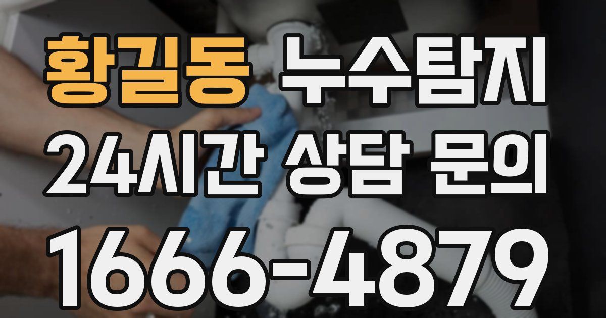 하수구막힘