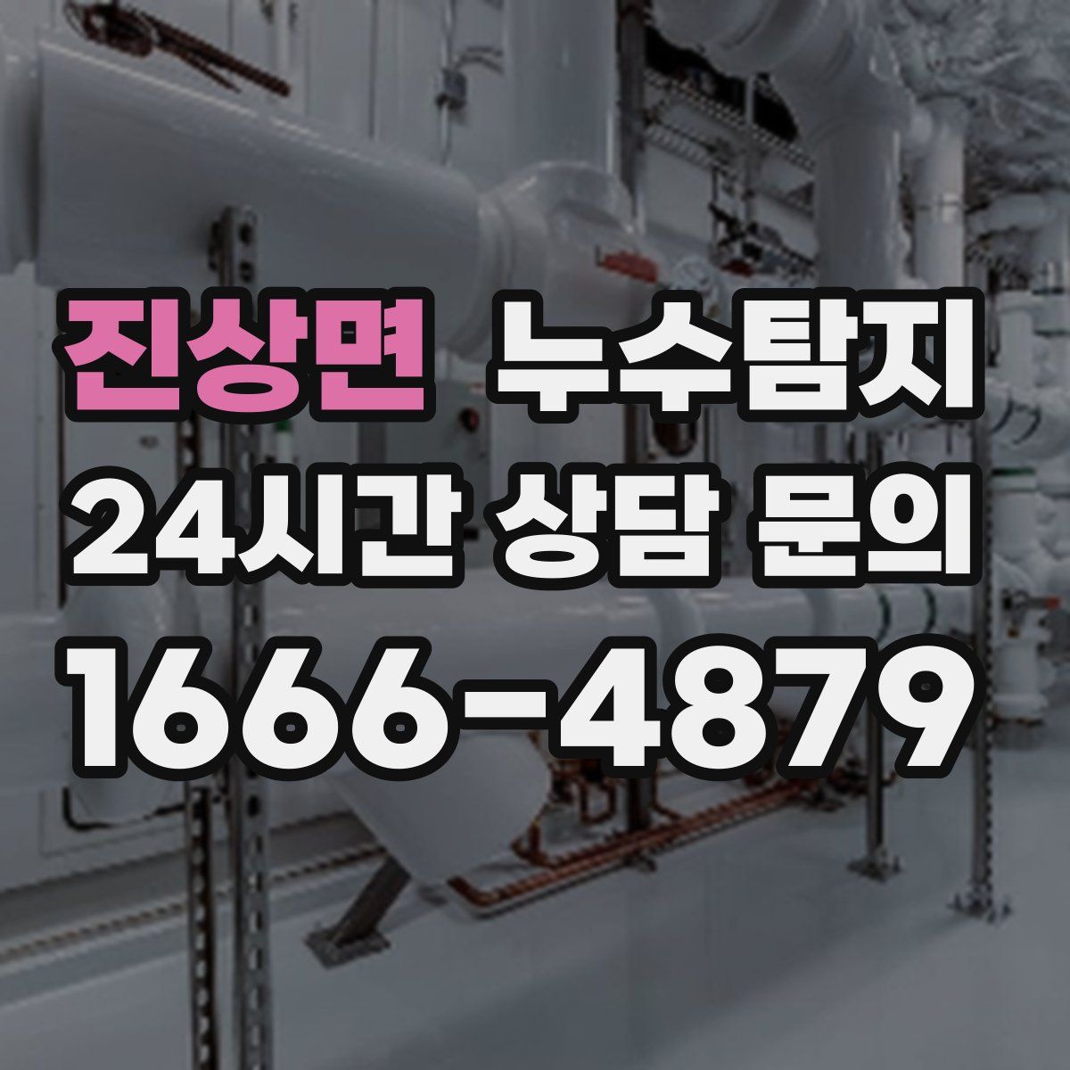 누수탐지