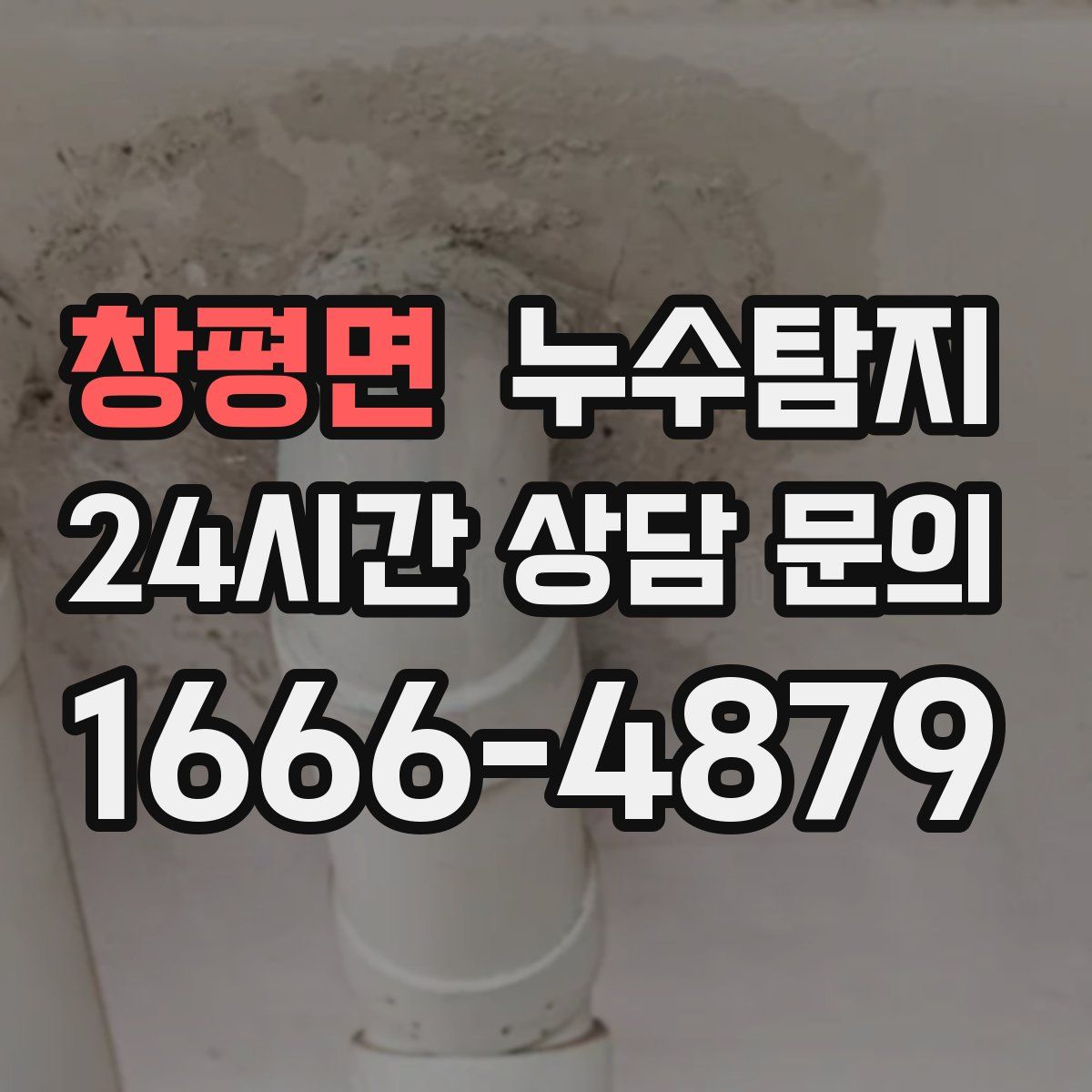 누수탐지