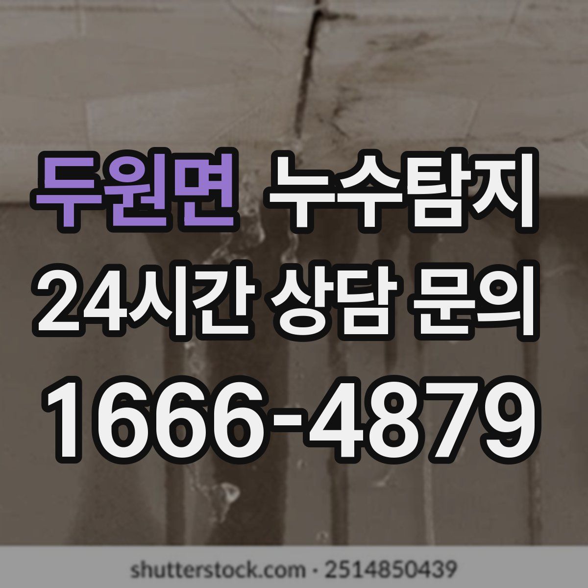 누수탐지
